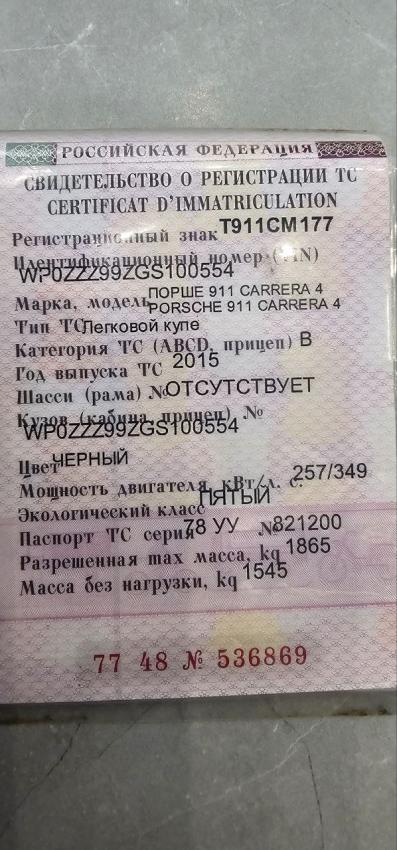 Порше 911 Купе 2015